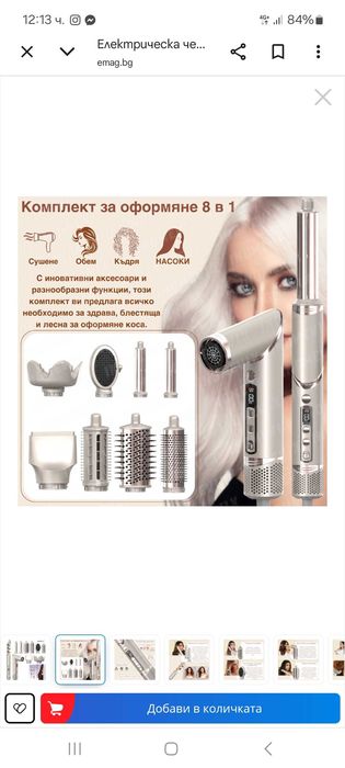 Електрическа четка, комплект за оформяне INOMEVIX® 8 в 1, 1400 W