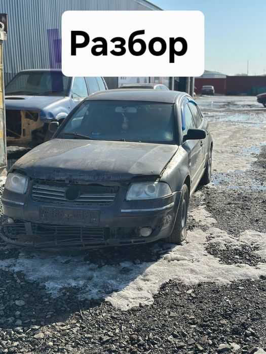 Пассат б5 разбор