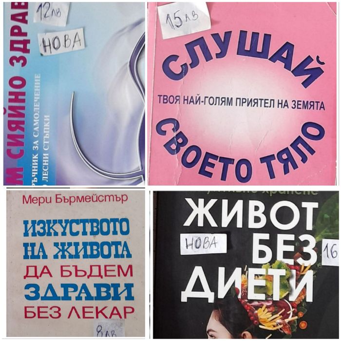 Книги за здравето,езотерика ,дом и градина,фотография и др.