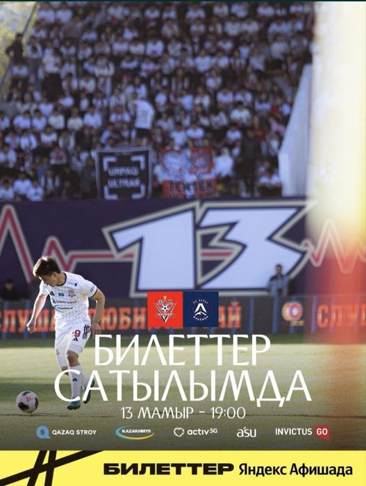 Продам билеты Актобе Алтай