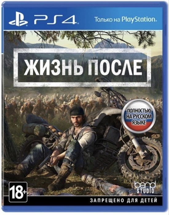 Игра на Ps4 Жизнь после
