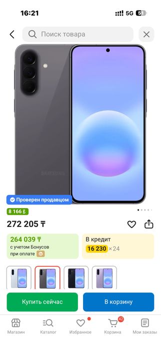 Samsung A57 256g