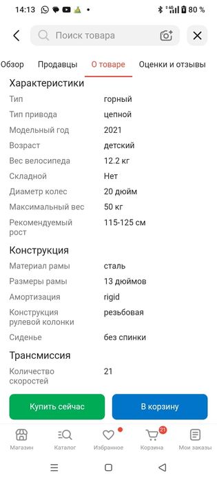 Велосипед скоростной горный