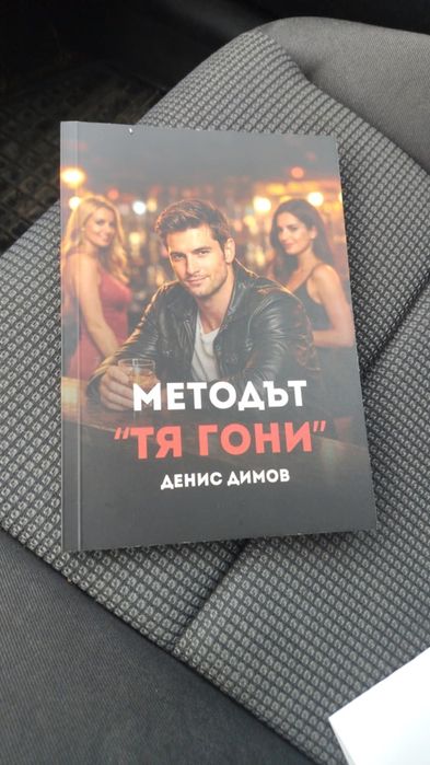 Продавам нова книга