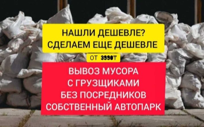 Вывоз мусора строительного Газель