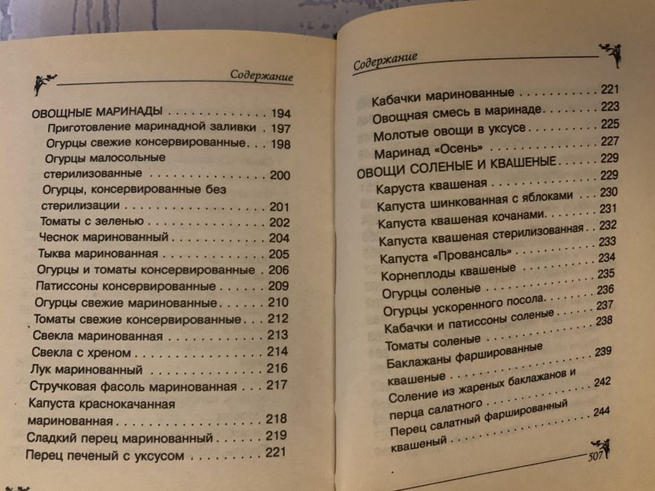 Книга ,,Домашние заготовки’’