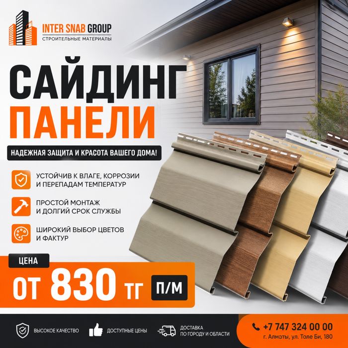 Сайдинг металлический