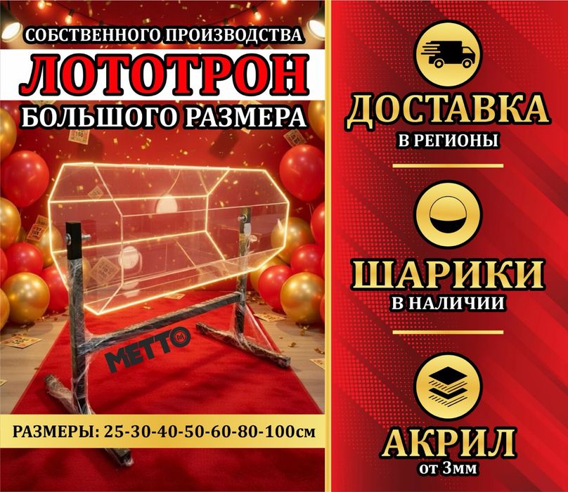 Лототрон для розыгрышей