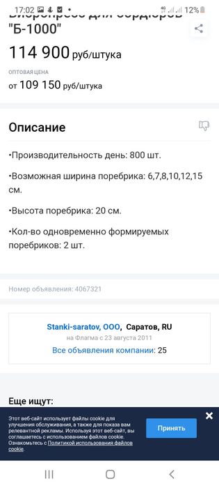 Вибропрес для изготовления брусчатки Б-1000