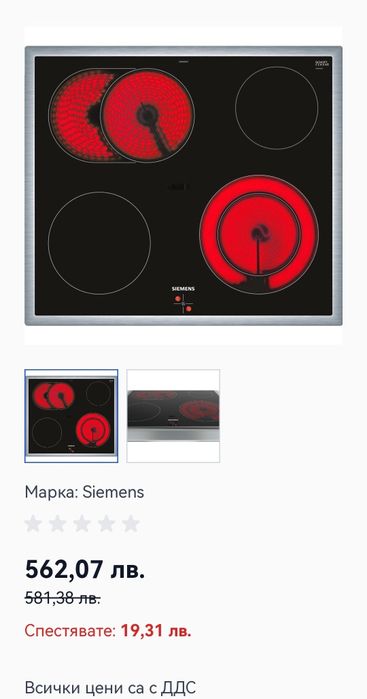 Плот за вграждане Siemens EA645GN17