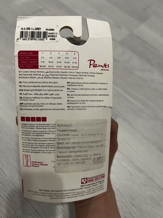 Детски чорапогащник