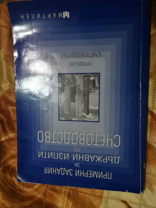 Учебници НФСГ-Икономика на предприятието, Статистика,Счетоводство и др