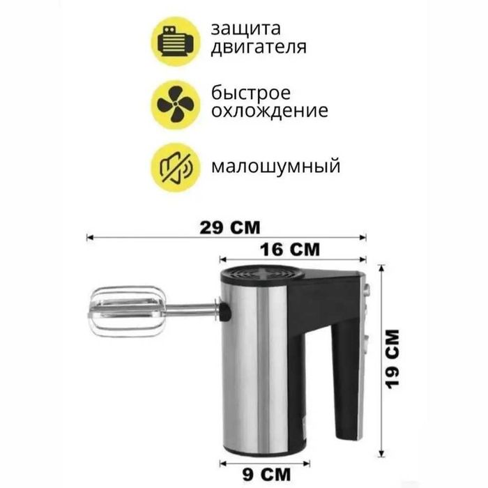 Ручной миксер GL-128, 1200 Вт