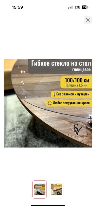 Продам Гибкое стекло на стол