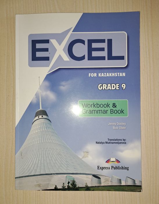 Рабочая тетрадь Excel Workbook 9 класс