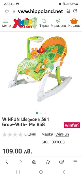 Детски шезлонг WinFun .