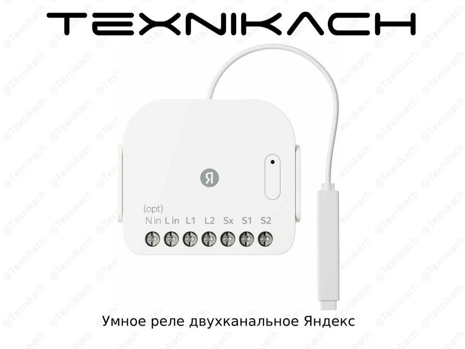 Умное реле Яндекс • Yetkazib berish • Tekshirib to‘lash