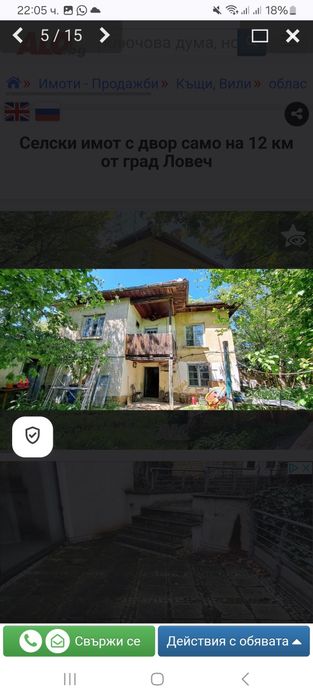 Продава се Къща в Ловеч, Дикисана - 100 кв.м за 189 €/кв.м - Снимка #3