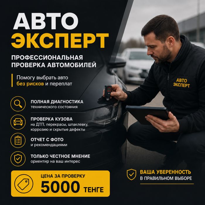Проверка авто.