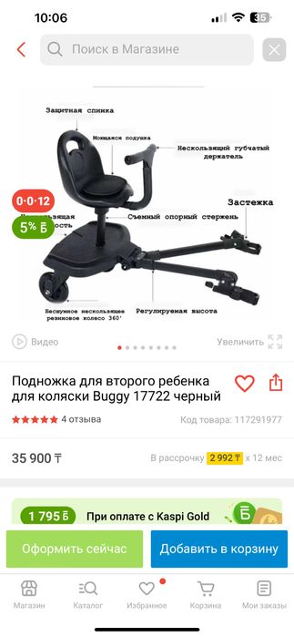 Дополнительное сидение для коляски