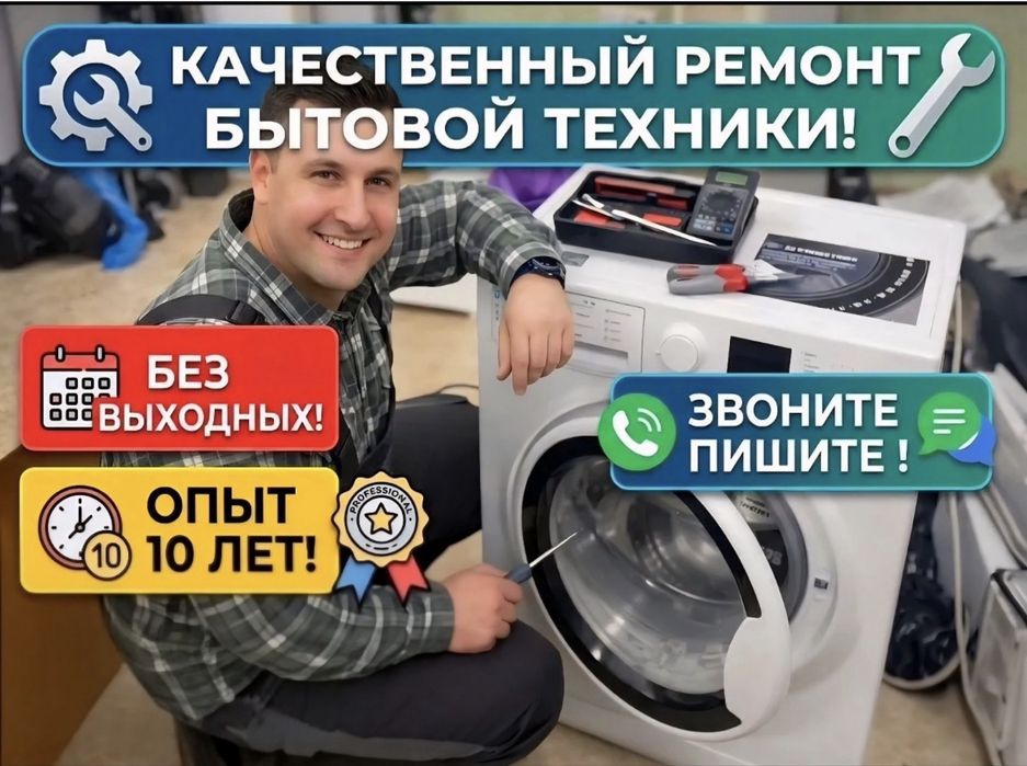 Ремонт стиральных машин Ремонт холодильников