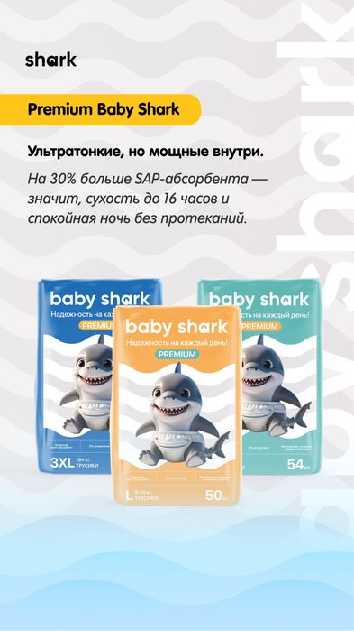 Подгузники babyshark