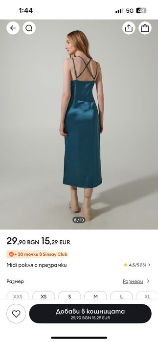 Рокличка сатен от Синсей