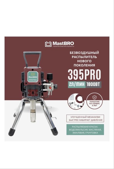 Аренда краскапульта безвоздушный