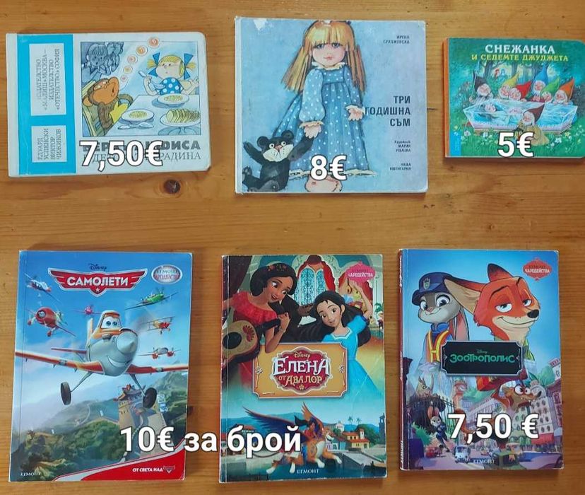Детски книжки с изчерпан тираж