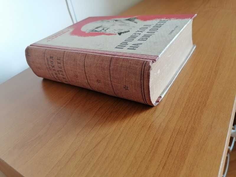 Произход на видовете, Чарлз Дарвин, 1950 г., 751 стр., твърди корици