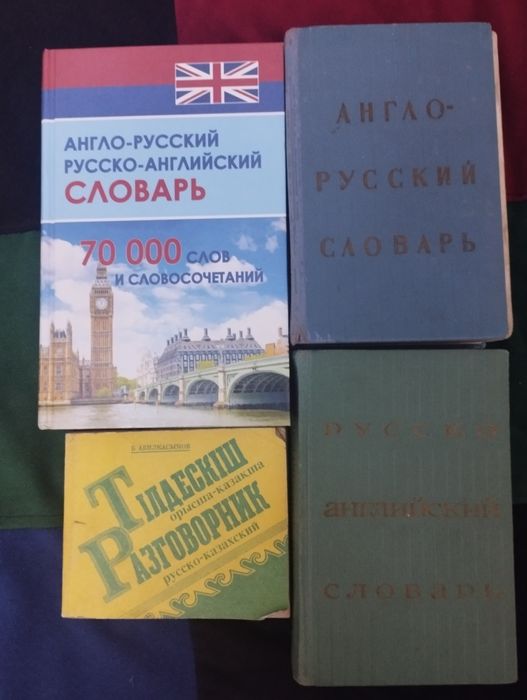 Англо-русский словарь