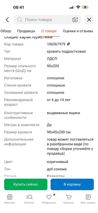 Кровать 90*200, прочный