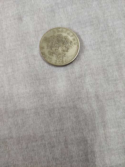 Продавам петдесет стотинки