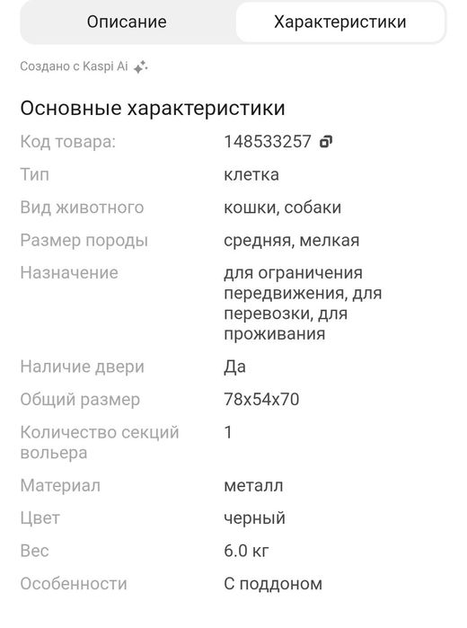 Продаётся клетка-вольер