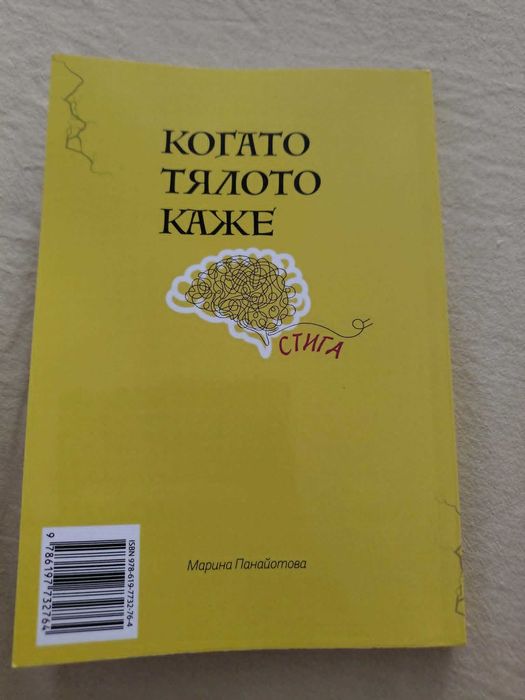 Продавам нова книга