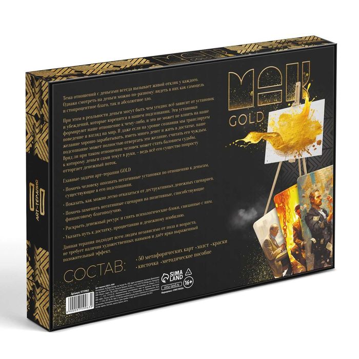 Арт - терапия с МАК "GOLD"