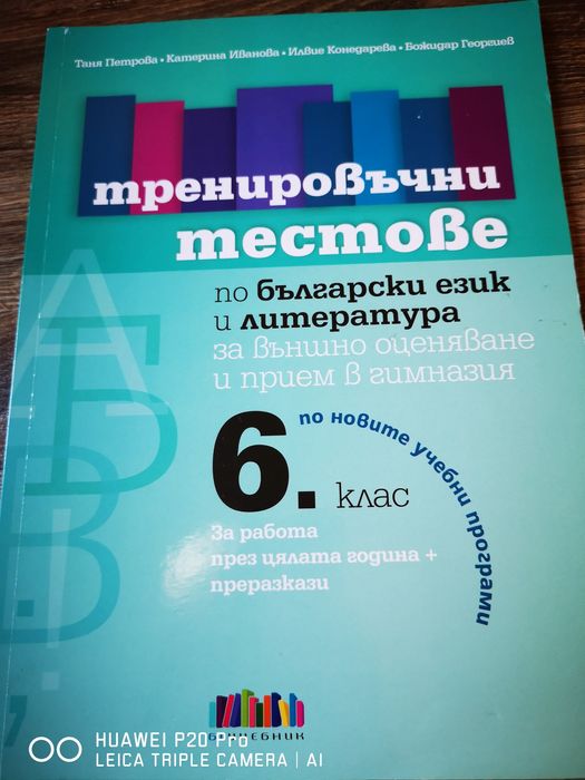 Помагало за 6 клас