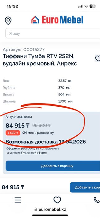 Тумба Тиффани НОВАЯ!. СРОЧНО!