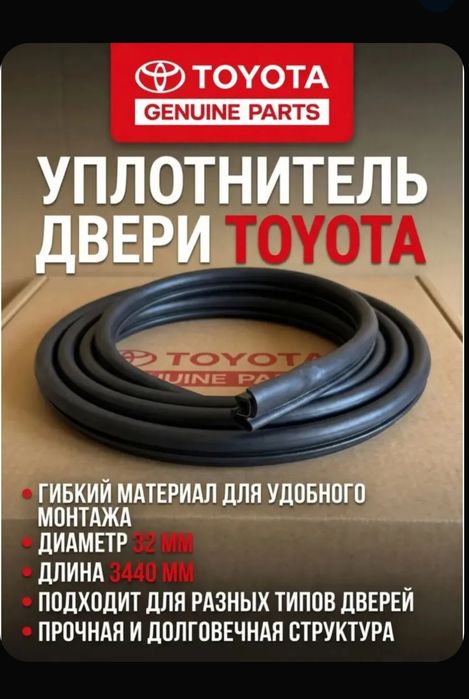 Продам уплотнитель двери.