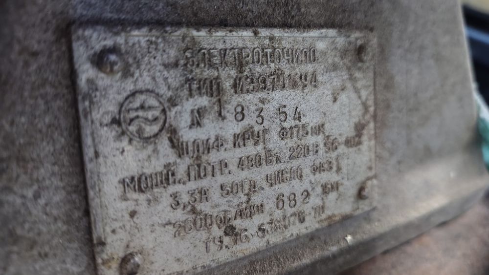 Электроточило ,Наждак  советский 480ватт