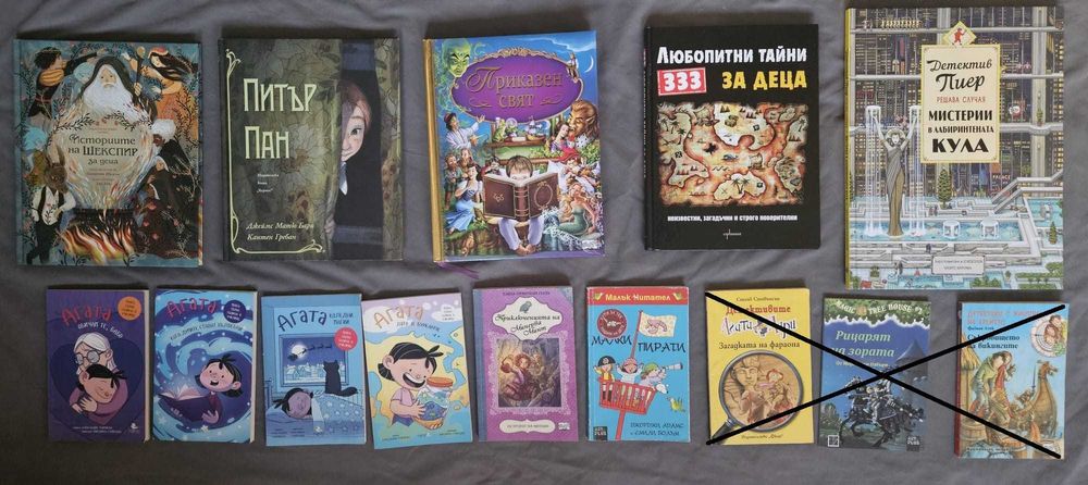Книги Хари Потър, Дръндьо, Лошите момчета, Лили Чудото, Агата и др.