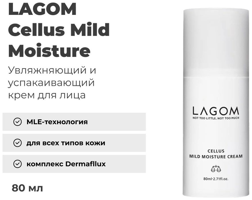 Крем для лица Lagom mild moisture cream