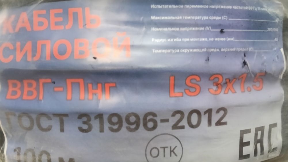 Кабель ГОСТ 3/1.5
