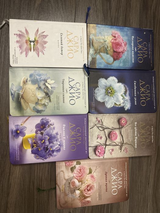 Книги Сары Джио !