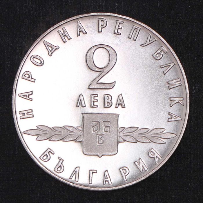 Монети ЛОТ 2 и 5 лева 1963 година "1100 години - Славянска писменост" - сребро