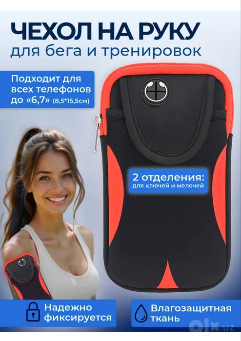 Чехол на руку для занятий спортом