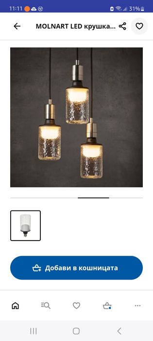 Led крушка Molnart (Ikea)