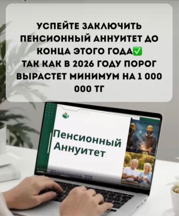 Пенсионный аннуитет