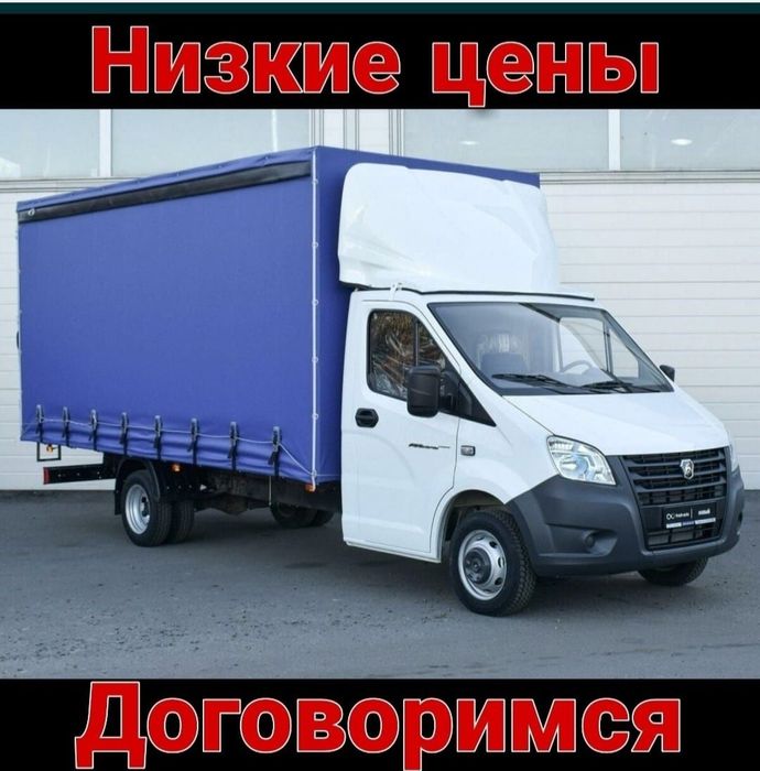 Грузчик Газель Грузоперевозки
