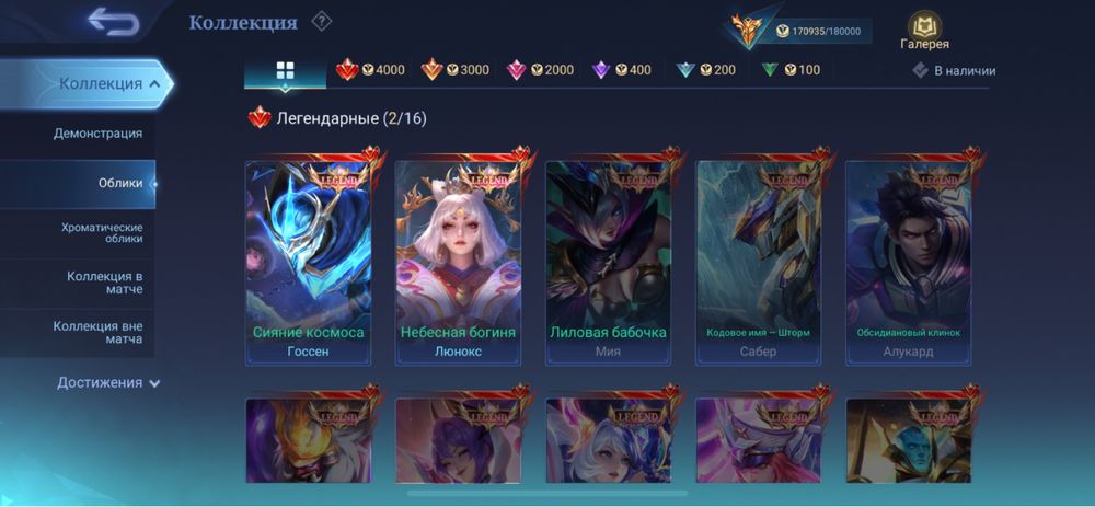 Аккаунт Mobile Legends